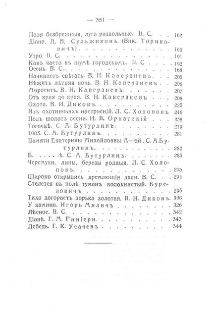 Фотография книги "Охотничий Сборник. Выпуск 2"