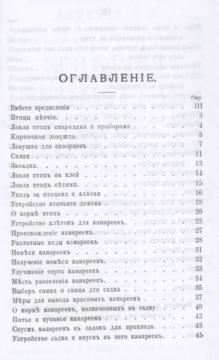 Фотография книги "Охотник певчих птиц"