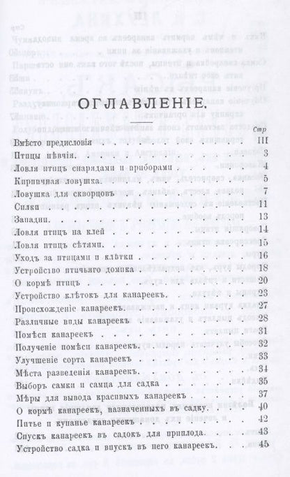 Фотография книги "Охотник певчих птиц"