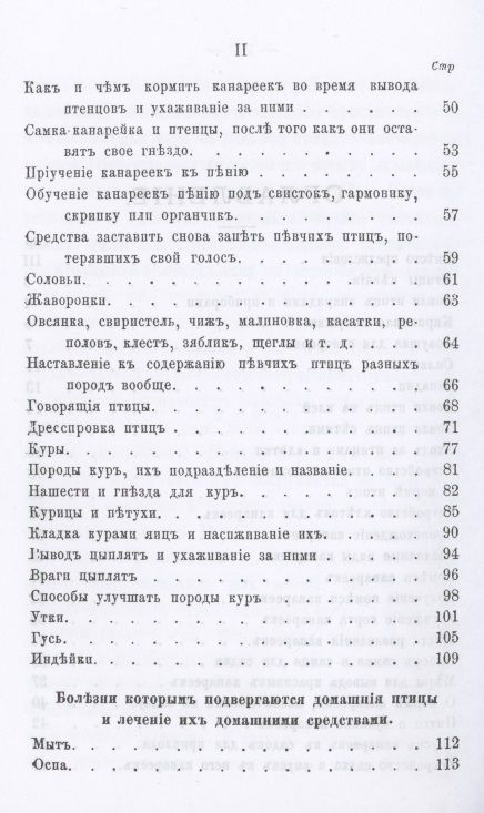 Фотография книги "Охотник певчих птиц"