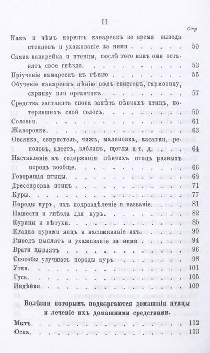 Фотография книги "Охотник певчих птиц"