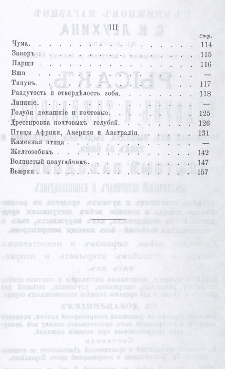 Фотография книги "Охотник певчих птиц"