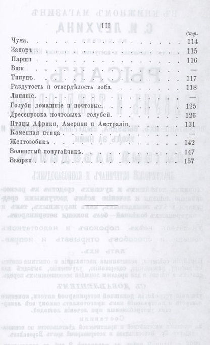Фотография книги "Охотник певчих птиц"