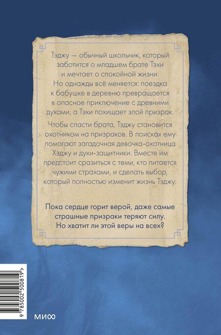 Фотография книги "Охотники на призраков. Том 1"