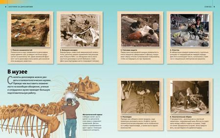 Фотография книги "Охотники за динозаврами"