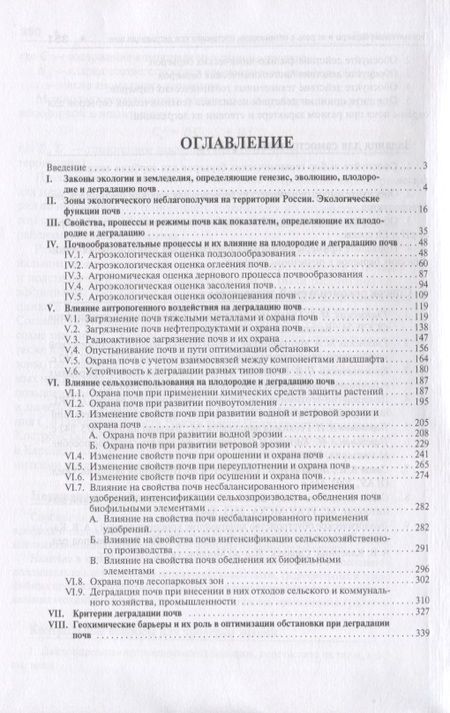 Фотография книги "Охрана почв.Уч."