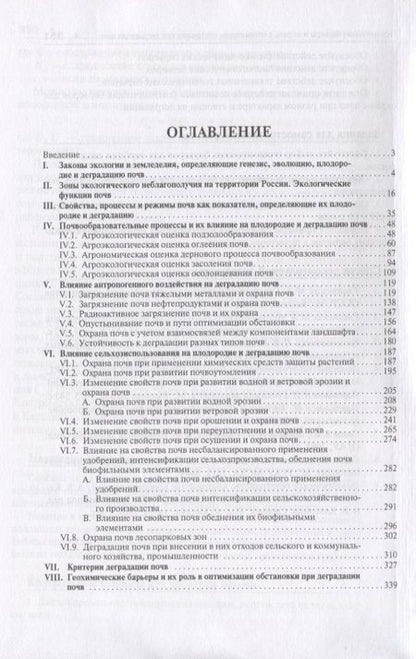 Фотография книги "Охрана почв.Уч."