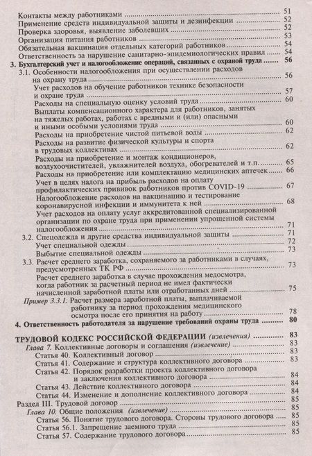 Фотография книги "Охрана труда. Универсальный справочник"