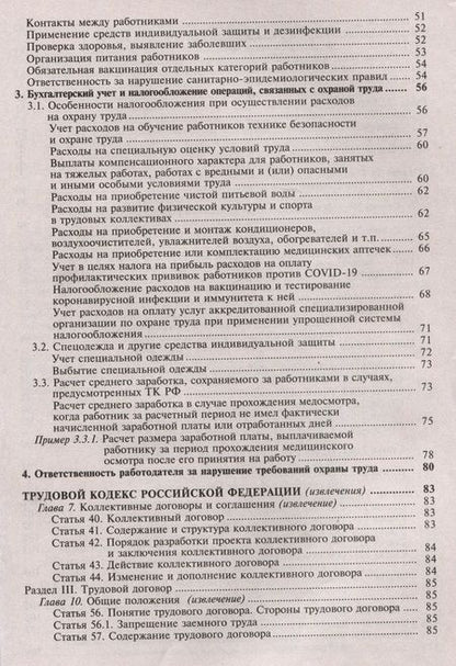 Фотография книги "Охрана труда. Универсальный справочник"