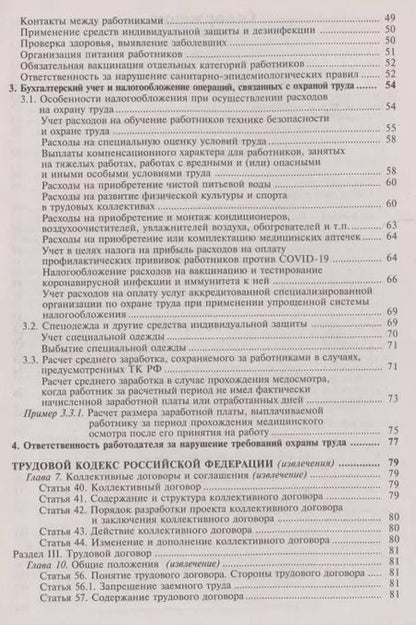 Фотография книги "Охрана труда. Универсальный справочник"