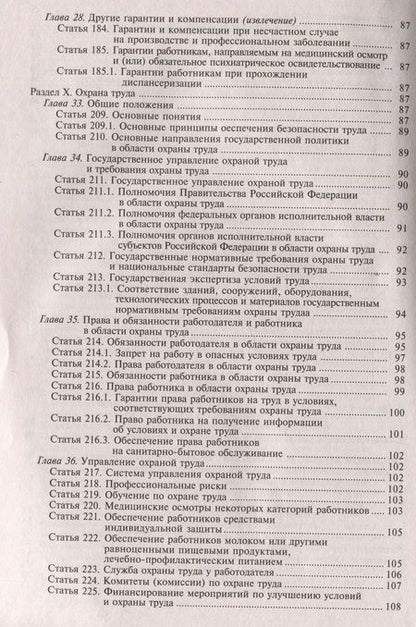 Фотография книги "Охрана труда. Универсальный справочник"