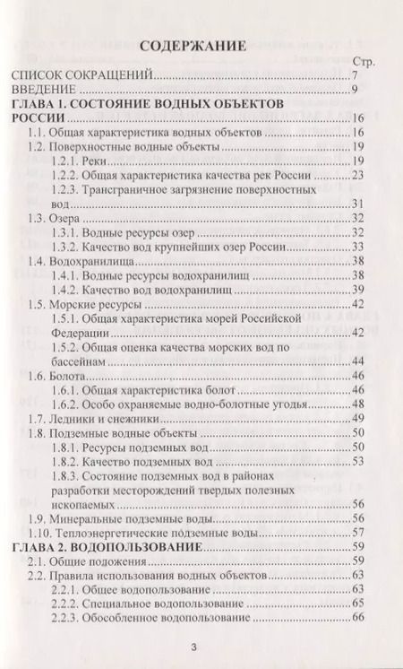 Фотография книги "Охрана водных ресурсов. Учебник"