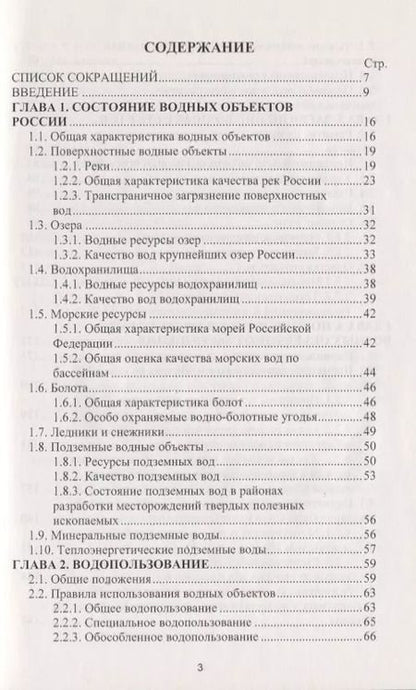 Фотография книги "Охрана водных ресурсов. Учебник"