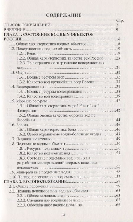 Фотография книги "Охрана водных ресурсов. Учебник"