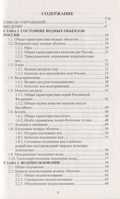 Фотография книги "Охрана водных ресурсов. Учебник"