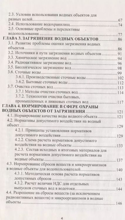 Фотография книги "Охрана водных ресурсов. Учебник"