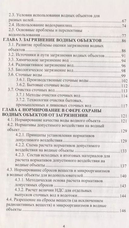 Фотография книги "Охрана водных ресурсов. Учебник"