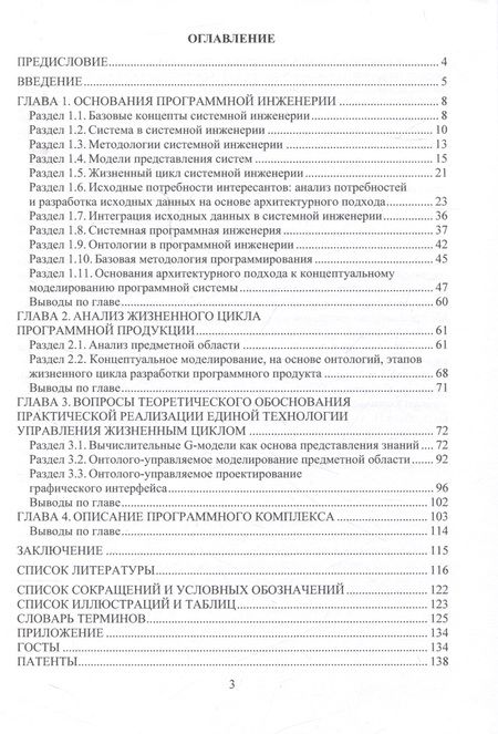 Фотография книги "Охтилев, Коромысличенко, Охтилев: Производство программ. Инженерный подход. Монография"