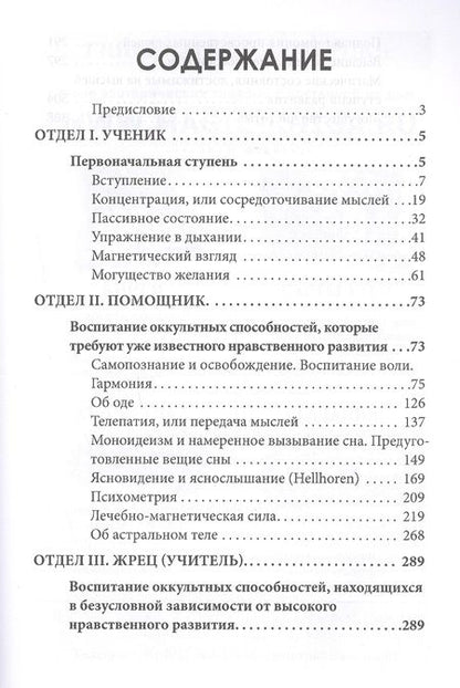 Фотография книги "Оккультизм. Руководство к воспитанию оккультных сил в человеке"