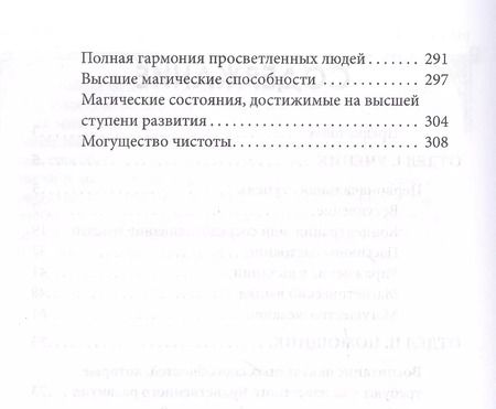 Фотография книги "Оккультизм. Руководство к воспитанию оккультных сил в человеке"