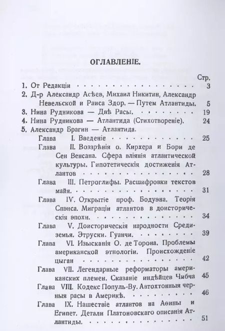 Фотография книги "Оккультизм и Йога. Специальный номер, посвященный Атлантиде"