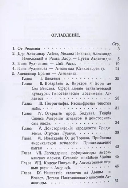 Фотография книги "Оккультизм и Йога. Специальный номер, посвященный Атлантиде"