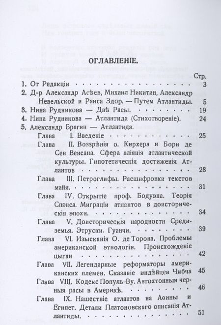 Фотография книги "Оккультизм и Йога. Специальный номер, посвященный Атлантиде"
