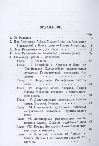 Фотография книги "Оккультизм и Йога. Специальный номер, посвященный Атлантиде"