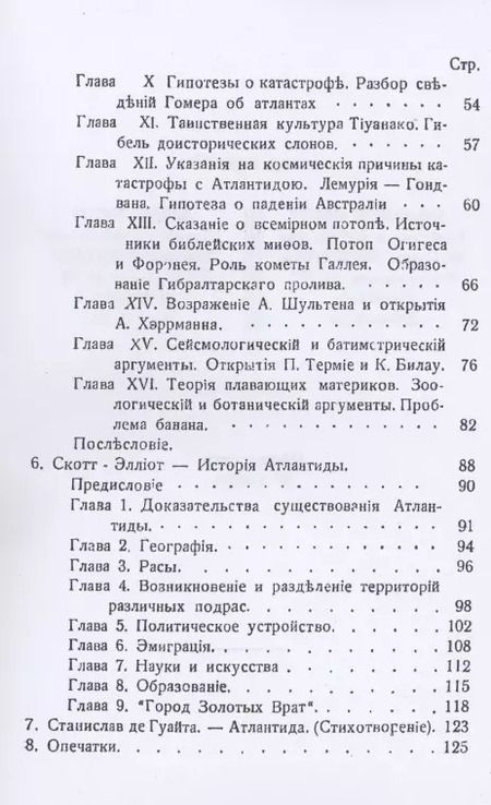 Фотография книги "Оккультизм и Йога. Специальный номер, посвященный Атлантиде"