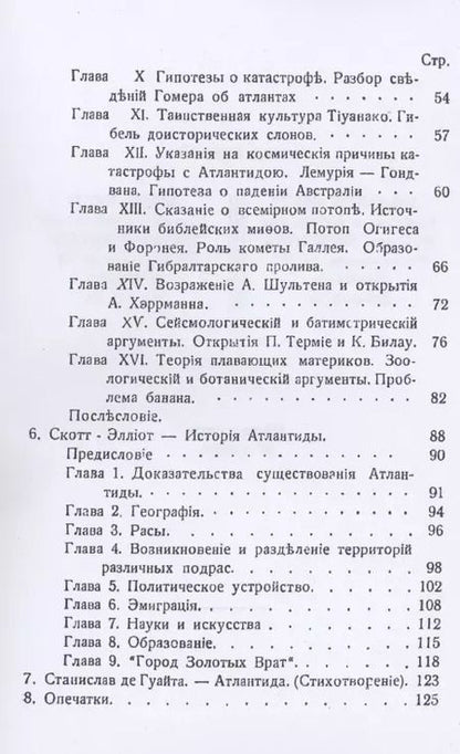 Фотография книги "Оккультизм и Йога. Специальный номер, посвященный Атлантиде"