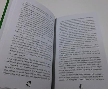 Фотография книги "Окладников: Ценообразование с помощью друга Васи. Как управлять ценой в кризис"