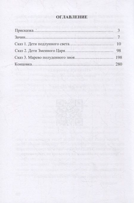 Фотография книги "Окольников: Девять жизней Кота Баяна. Летопись первая. Крадущийся в ночи"