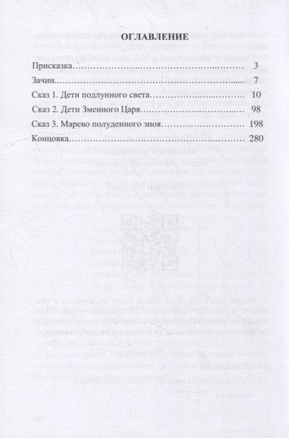 Фотография книги "Окольников: Девять жизней Кота Баяна. Летопись первая. Крадущийся в ночи"