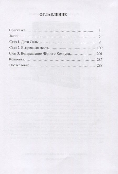 Фотография книги "Окольников: Девять жизней Кота Баяна. Летопись третья. Удар железного когтя"
