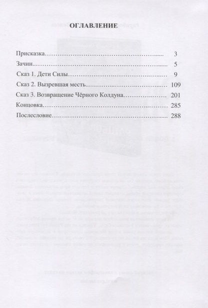 Фотография книги "Окольников: Девять жизней Кота Баяна. Летопись третья. Удар железного когтя"