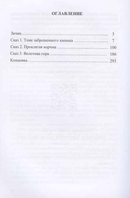 Фотография книги "Окольников: Девять жизней Кота Баяна. Летопись вторая. Навий Скоморох"
