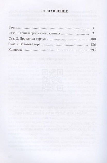 Фотография книги "Окольников: Девять жизней Кота Баяна. Летопись вторая. Навий Скоморох"