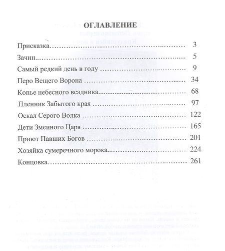 Фотография книги "Окольников: Легенды и предания Влесова Ключа"