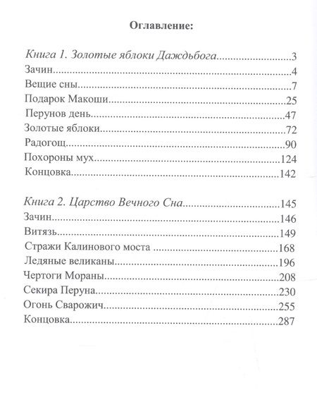 Фотография книги "Окольников: Ратибор и сказки Вещего Леса"