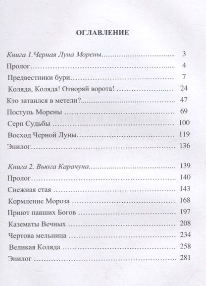 Фотография книги "Окольников: Ратибор и тайна Великой Коляды"