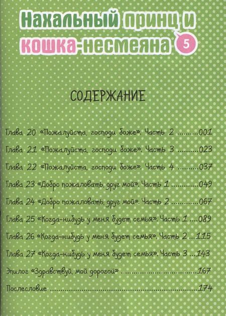 Фотография книги "Окомэкэн: Нахальный принц и кошка-несмеяна. Том 5 (Принц хентая и угрюмая кошка). Манга"