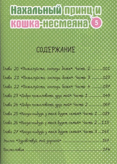 Фотография книги "Окомэкэн: Нахальный принц и кошка-несмеяна. Том 5 (Принц хентая и угрюмая кошка). Манга"