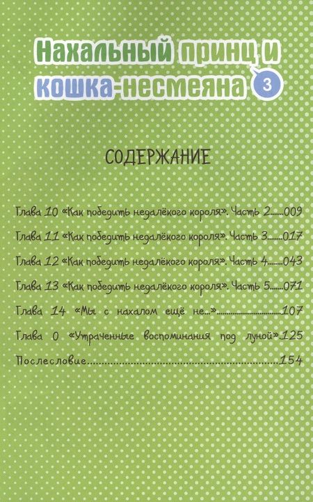 Фотография книги "Окомэкэн, Со, Кантоку: Нахальный принц и кошка-несмеяна. Том 3"