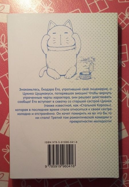 Фотография книги "Окомэкэн, Со, Кантоку: Нахальный принц и кошка-несмеяна. Том 3"