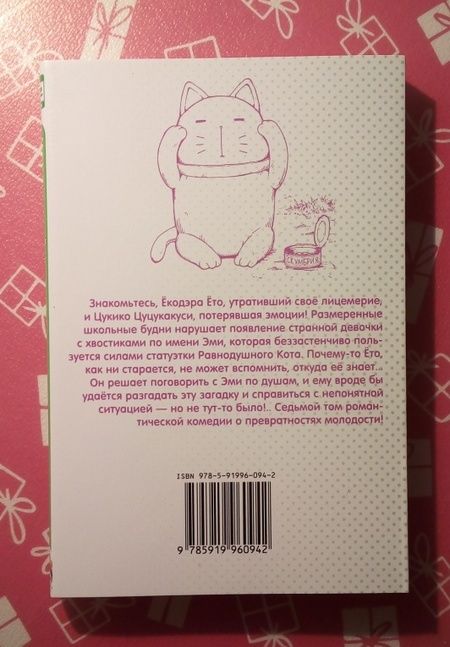 Фотография книги "Окомэкэн, Со, Кантоку: Нахальный принц и кошка-несмеяна. Том 7"