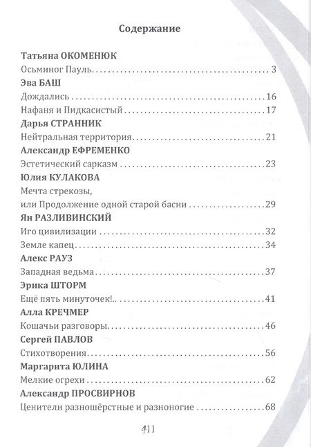 Фотография книги "Окоменюк, Баш, Странник: Несерьезная литература. Сборник сатиры и юмора"