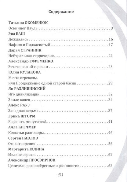 Фотография книги "Окоменюк, Баш, Странник: Несерьезная литература. Сборник сатиры и юмора"