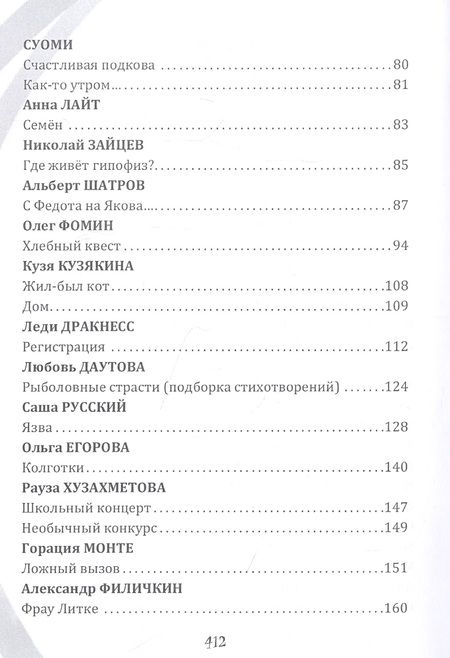 Фотография книги "Окоменюк, Баш, Странник: Несерьезная литература. Сборник сатиры и юмора"