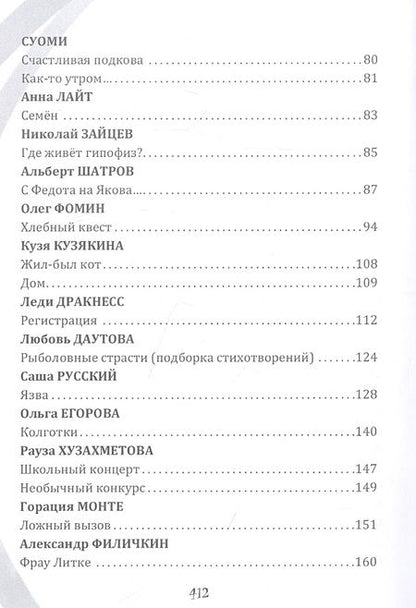 Фотография книги "Окоменюк, Баш, Странник: Несерьезная литература. Сборник сатиры и юмора"