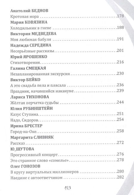 Фотография книги "Окоменюк, Баш, Странник: Несерьезная литература. Сборник сатиры и юмора"